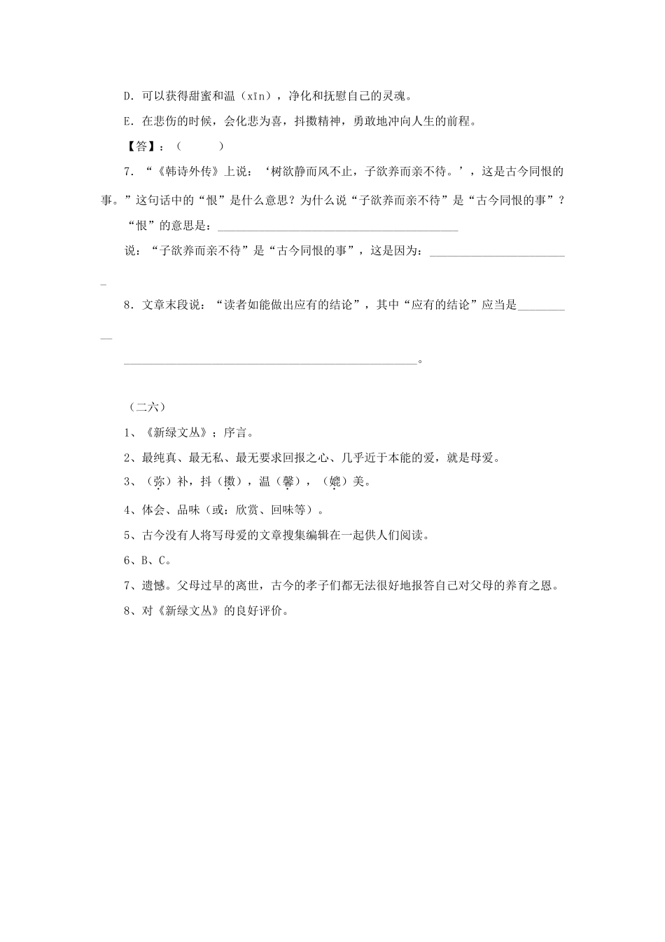 中考语文 记叙文阅读训练26试卷_第3页