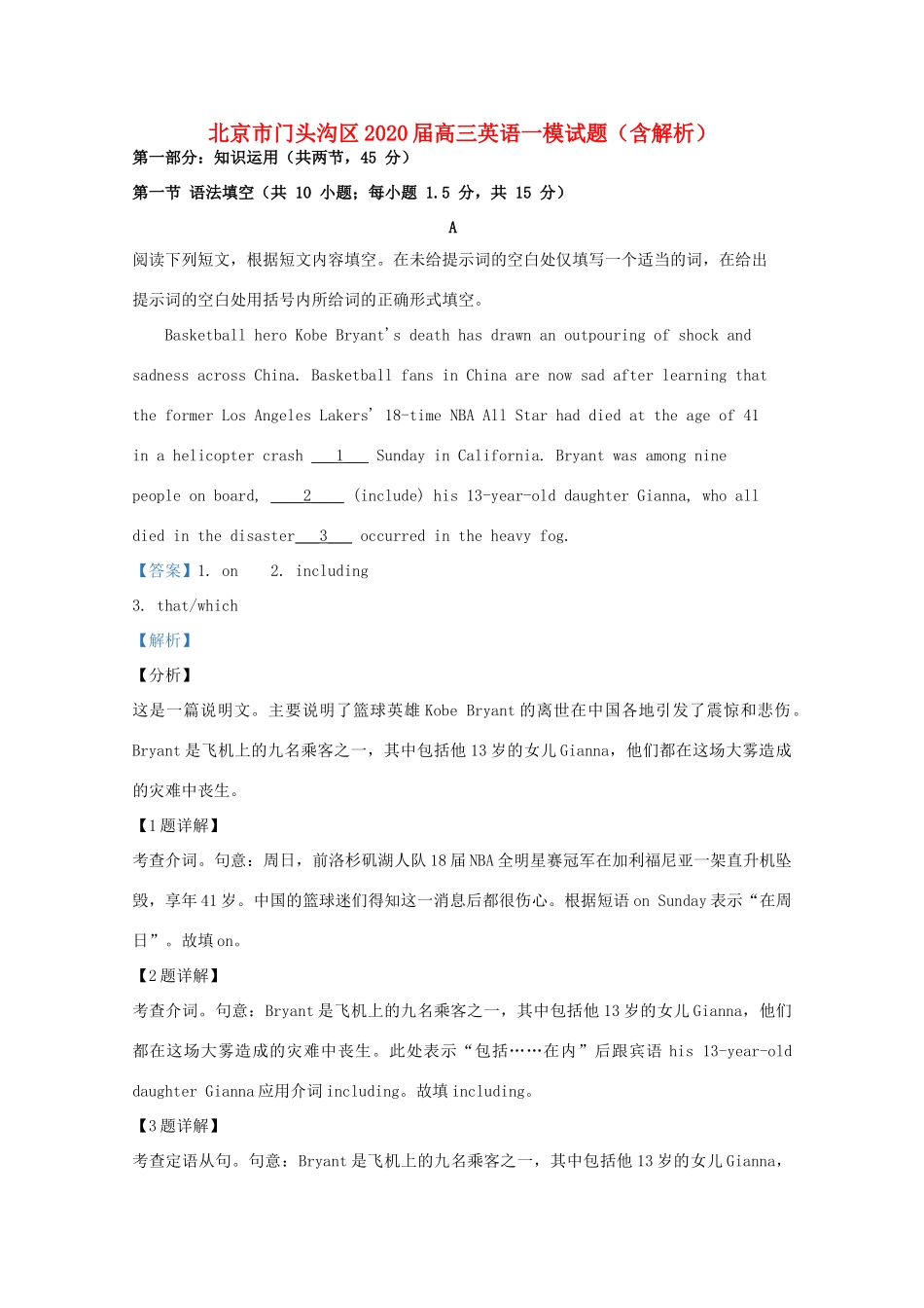 北京市门头沟区高三英语一模试卷_第1页