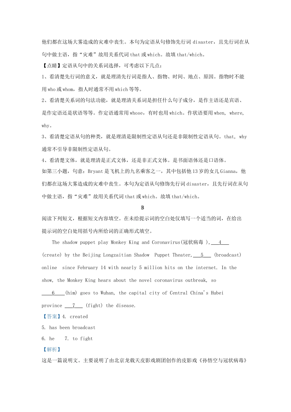 北京市门头沟区高三英语一模试卷_第2页