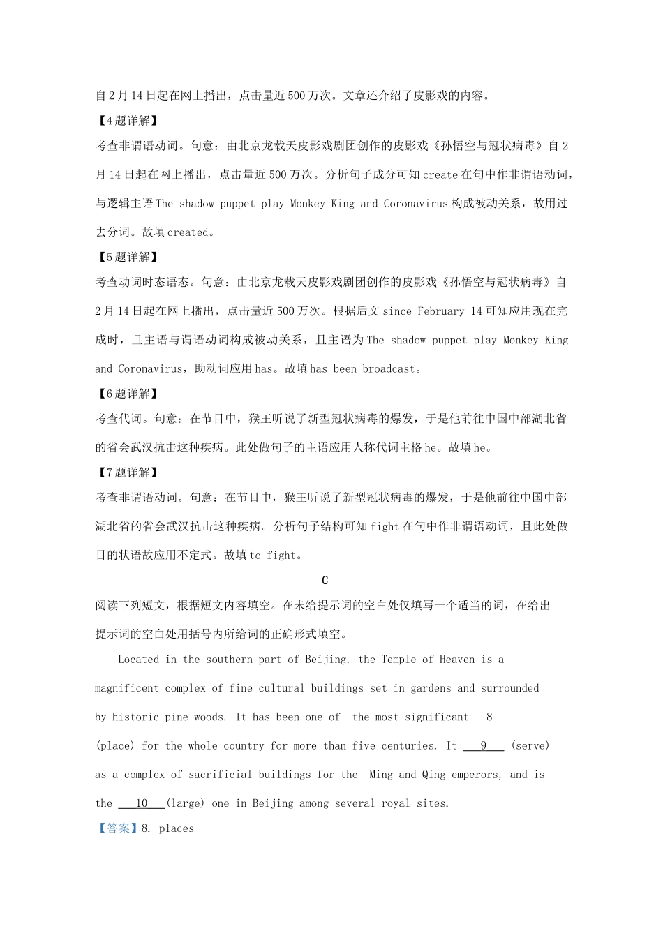 北京市门头沟区高三英语一模试卷_第3页