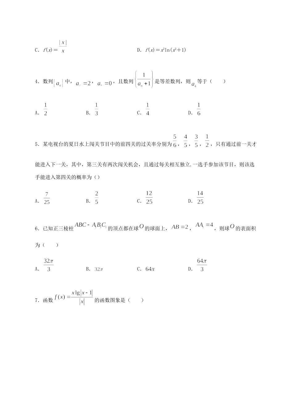 山西省大同四中联盟体高三数学3月模拟考试试卷 理试卷_第2页
