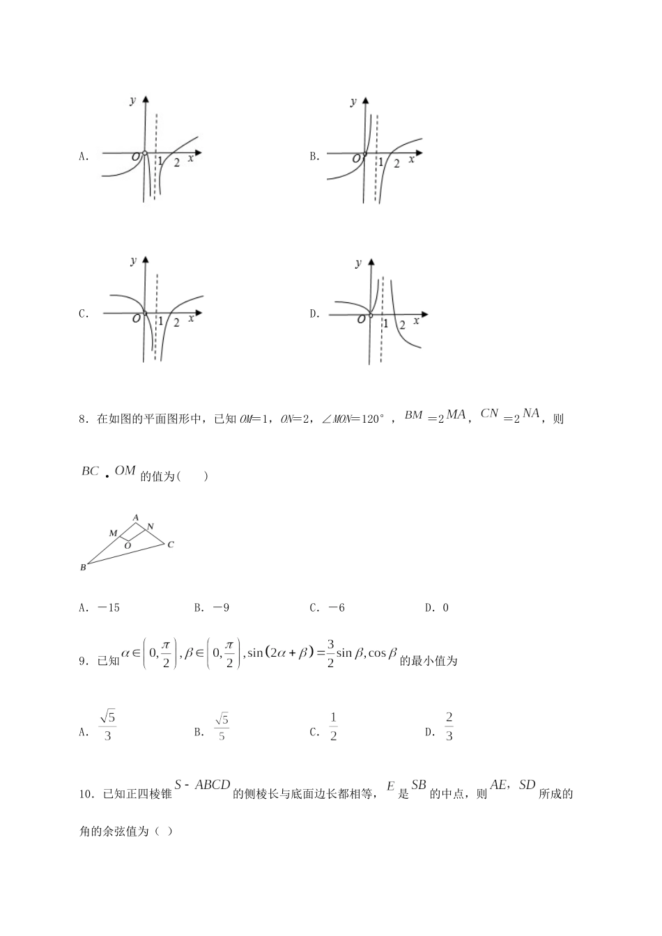 山西省大同四中联盟体高三数学3月模拟考试试卷 理试卷_第3页