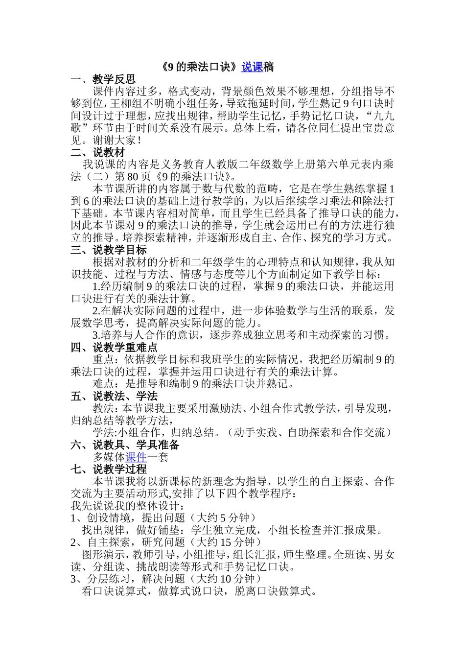 《9的乘法口诀》说课稿_第1页