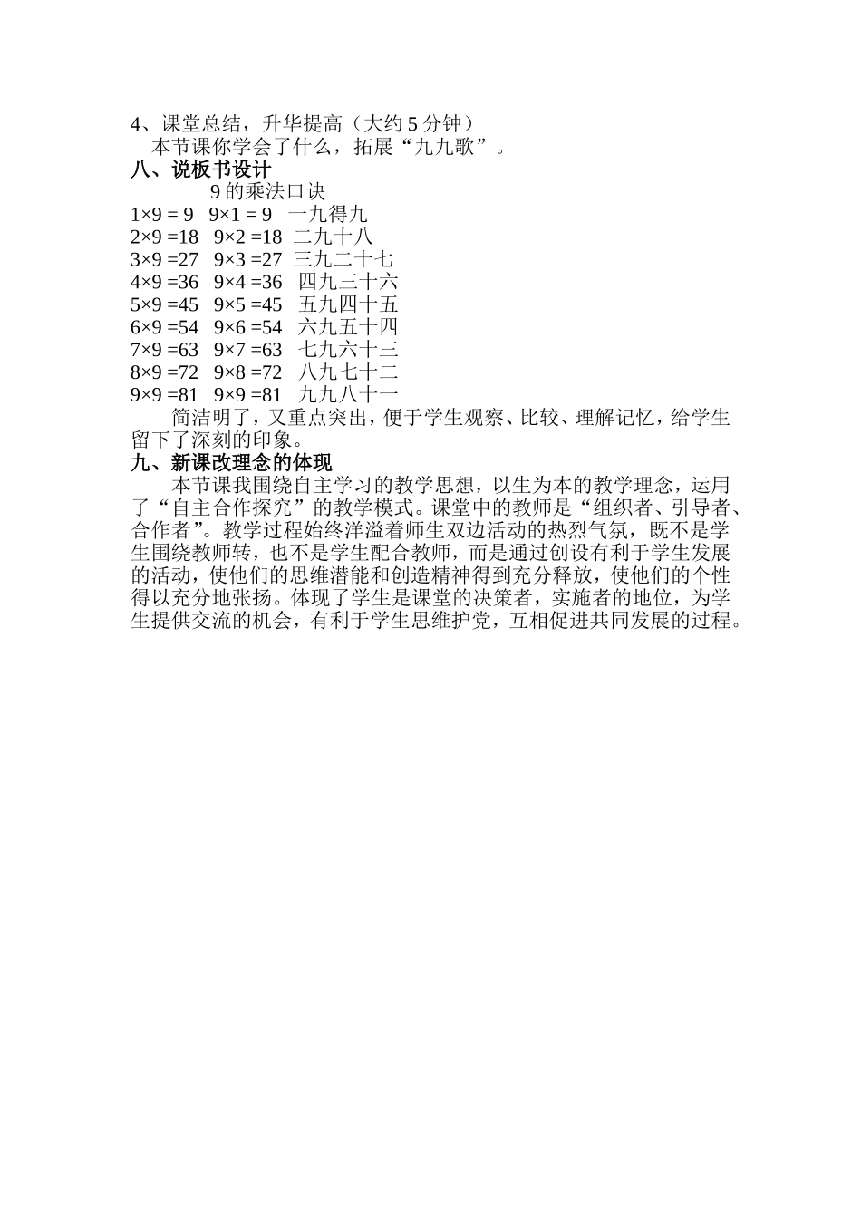 《9的乘法口诀》说课稿_第2页