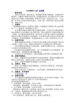 《9的乘法口诀》说课稿