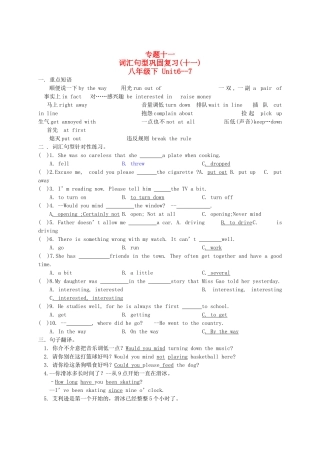 九年级下册 Unit6-7试卷