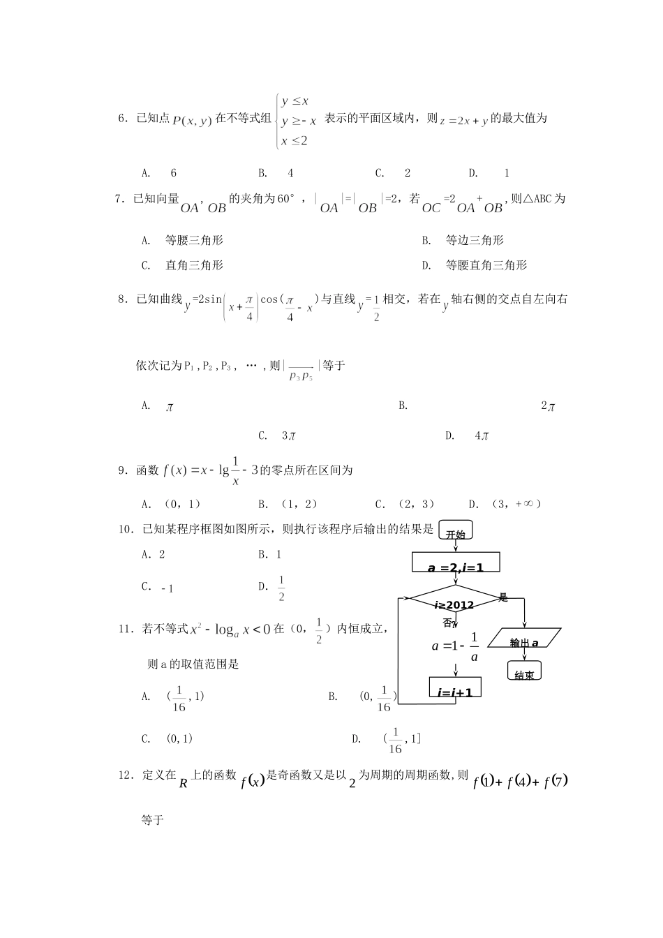 吉林省吉林市高三数学上学期摸底测试 理试卷_第2页