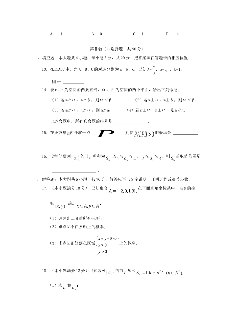 吉林省吉林市高三数学上学期摸底测试 理试卷_第3页