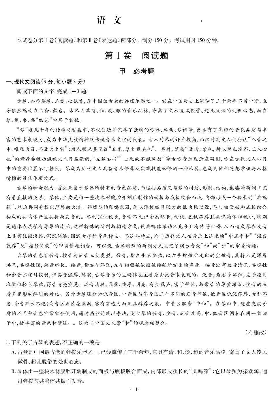 冲刺金卷高考语文临考预测试题(PDF) 试题_第1页