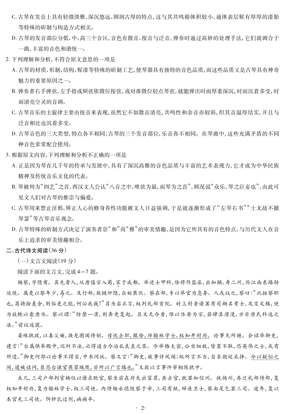 冲刺金卷高考语文临考预测试题(PDF) 试题_第2页
