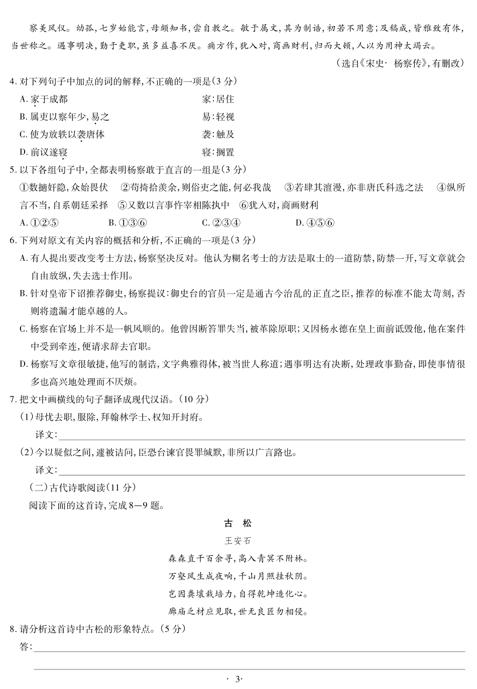冲刺金卷高考语文临考预测试题(PDF) 试题_第3页