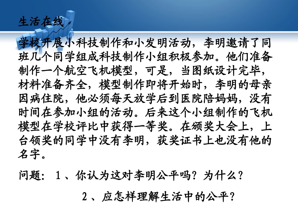 我们向往公平_第3页