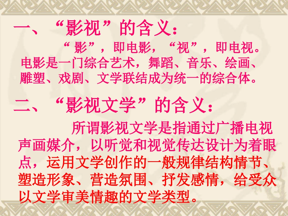 第三课-《阿甘正传》：英雄源自凡人_第2页