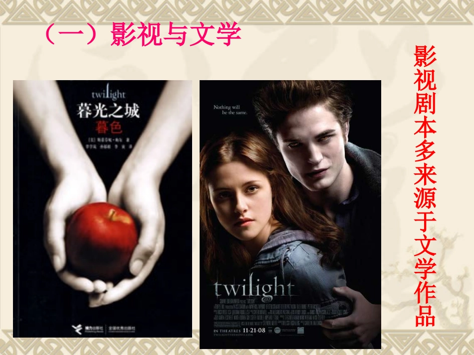 第三课-《阿甘正传》：英雄源自凡人_第3页