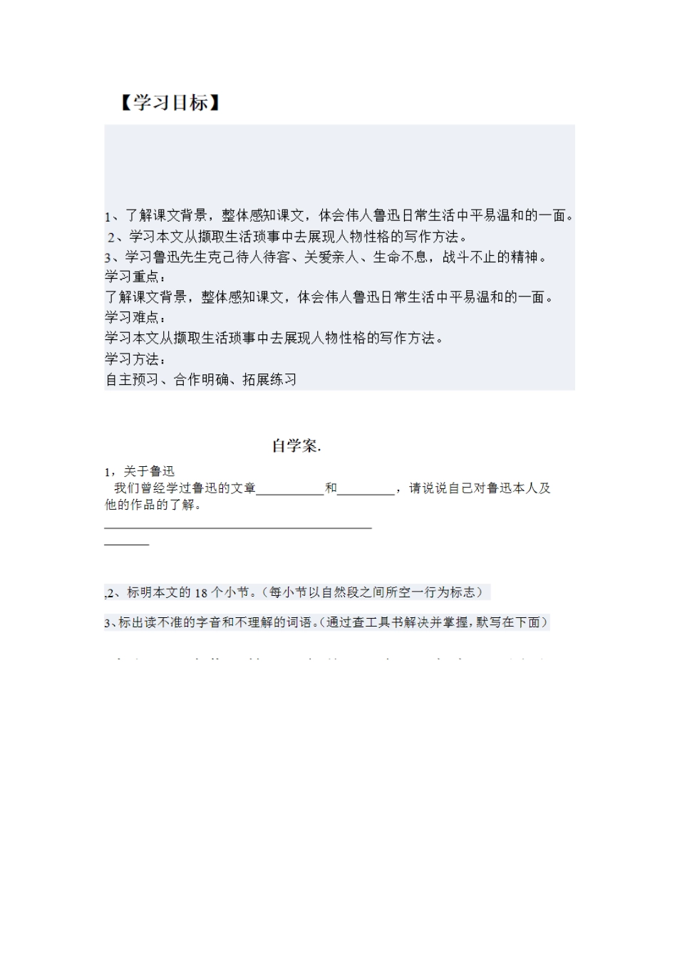 、回忆鲁迅先生Word97-2003文档_第1页