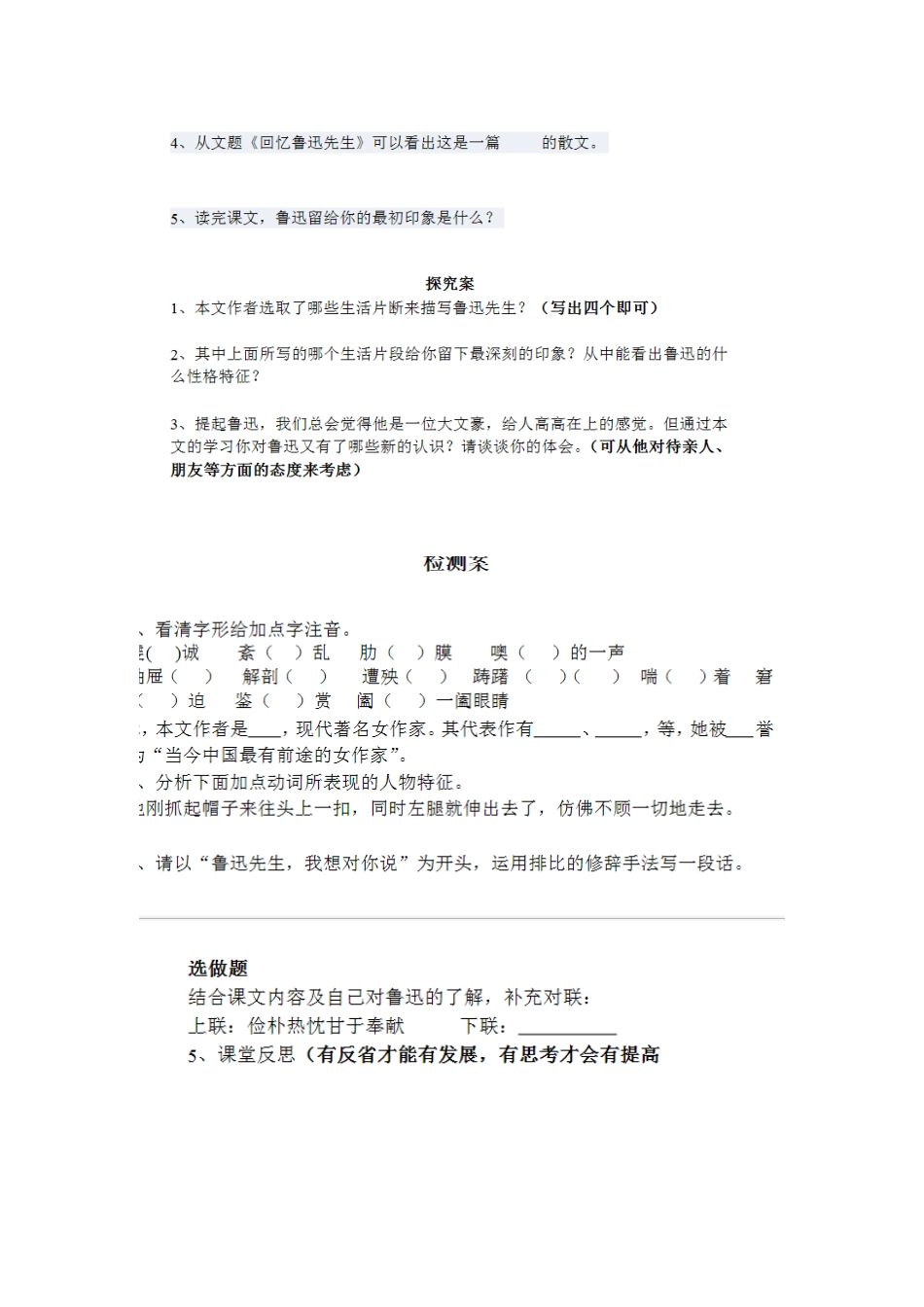 、回忆鲁迅先生Word97-2003文档_第2页