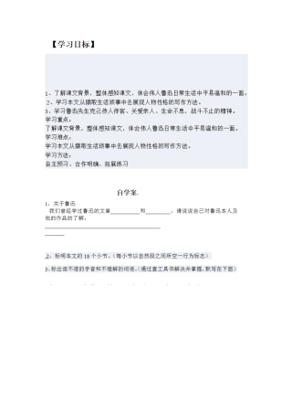 、回忆鲁迅先生Word97-2003文档