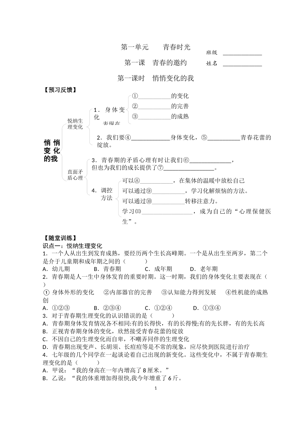 悄悄变化的我_第1页