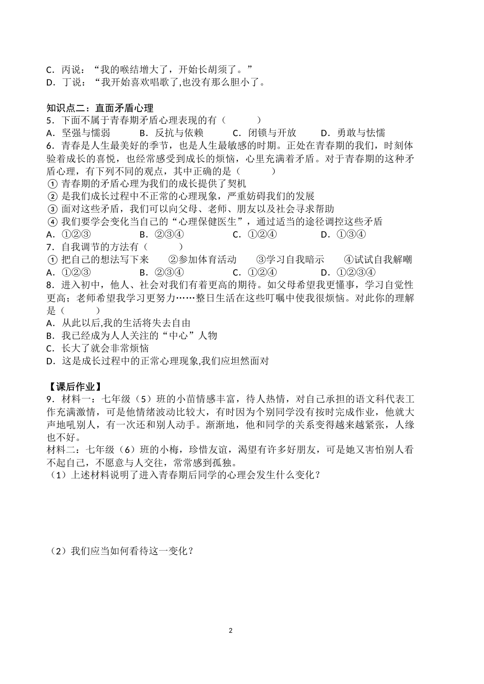 悄悄变化的我_第2页