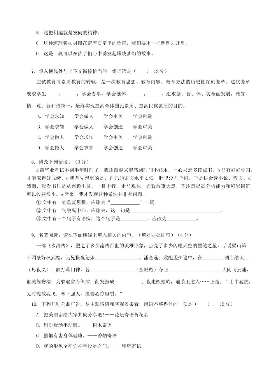 初三语文期中模拟试卷 人教版 试题_第2页
