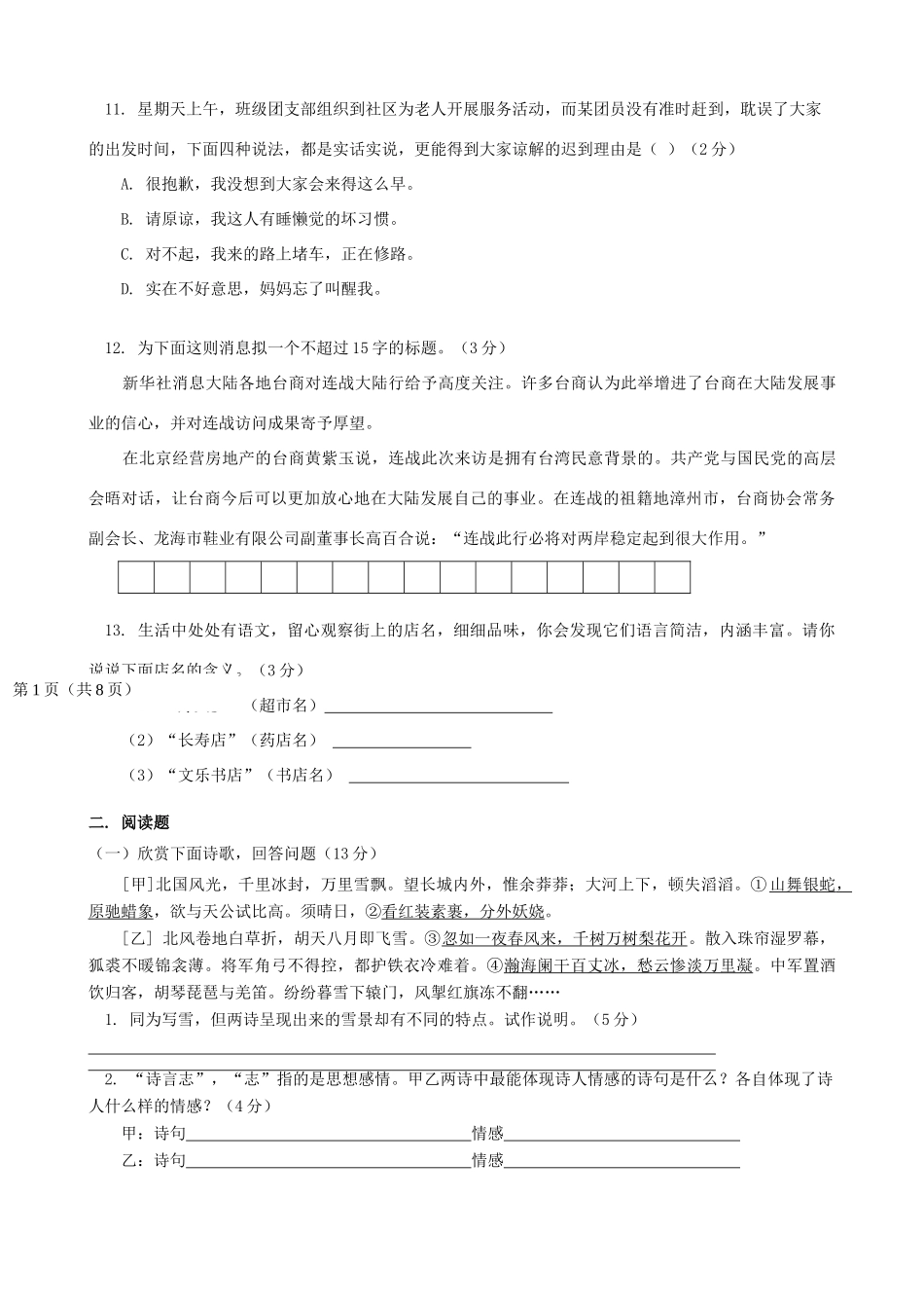 初三语文期中模拟试卷 人教版 试题_第3页