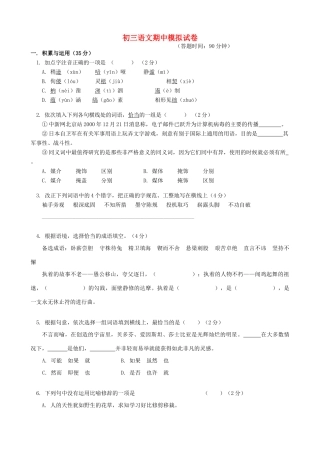 初三语文期中模拟试卷 人教版 试题