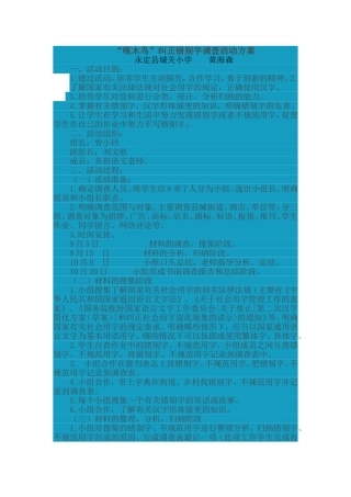 “啄木鸟”纠正错别字调查活动方案