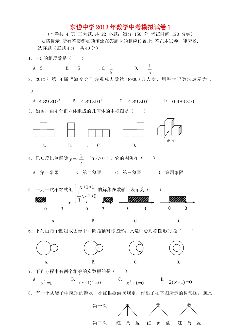 九年级数学中考模拟试卷 新人教版试卷_第1页