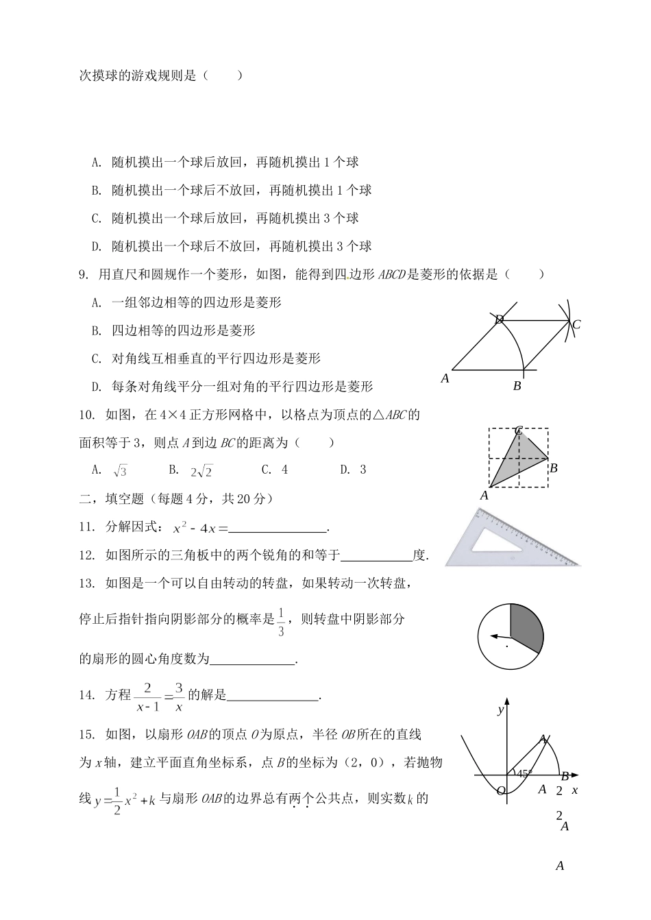 九年级数学中考模拟试卷 新人教版试卷_第2页