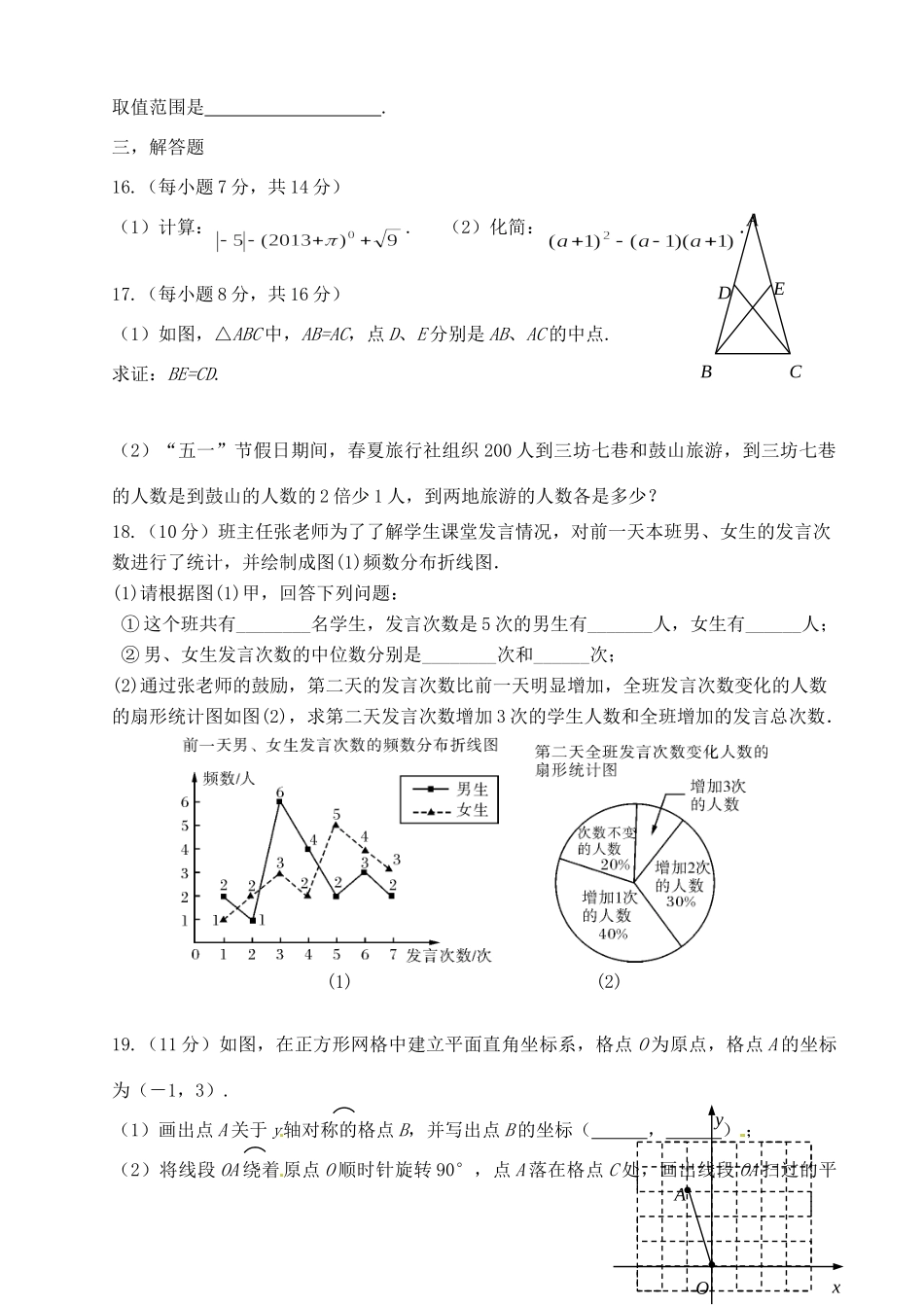 九年级数学中考模拟试卷 新人教版试卷_第3页