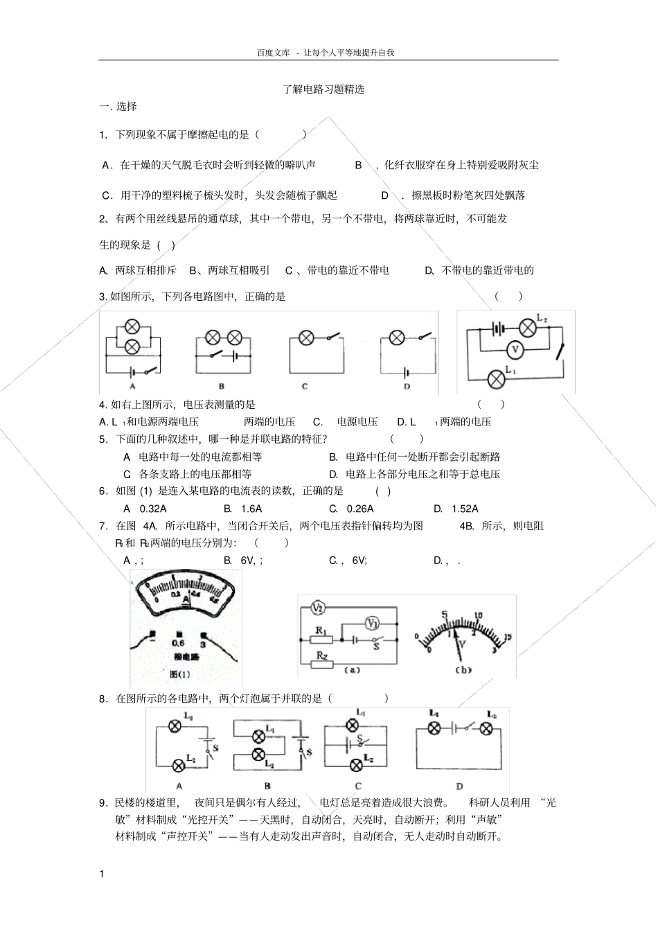 了解电路习题精选_第1页