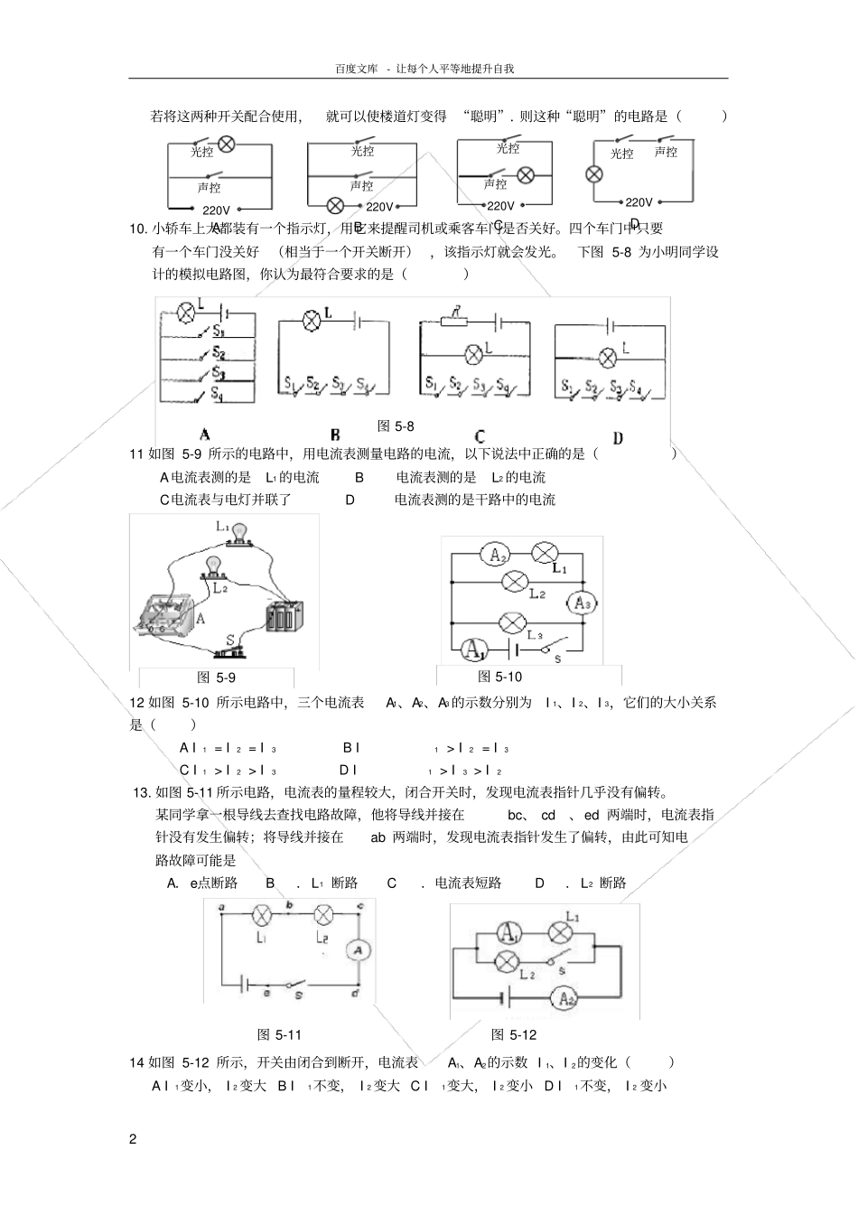了解电路习题精选_第2页