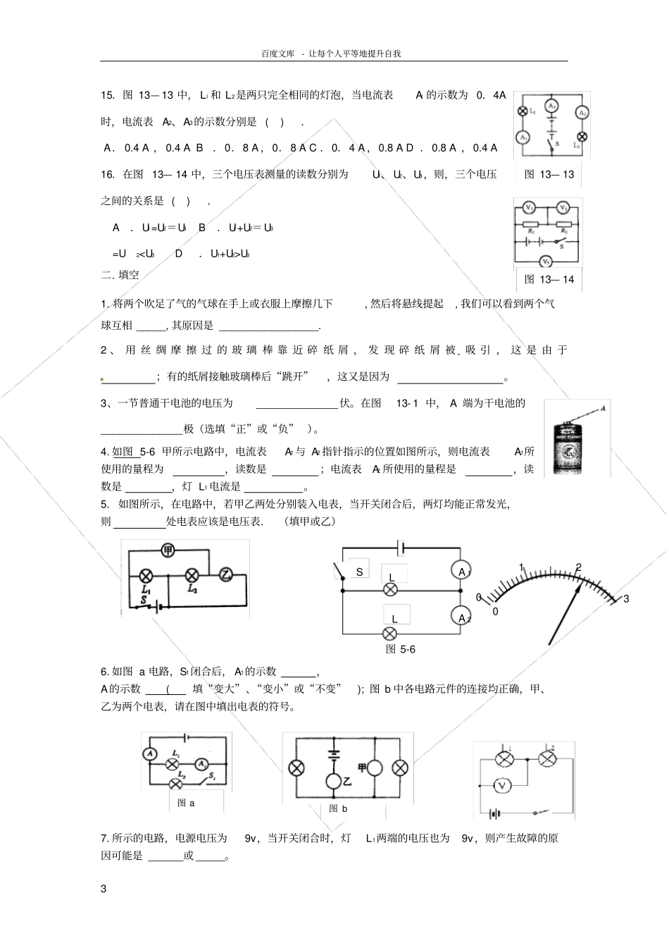 了解电路习题精选_第3页