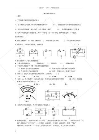 了解电路习题精选