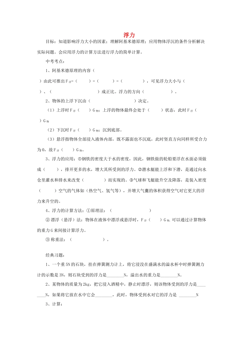 中考物理专题复习 浮力试卷试卷_第1页