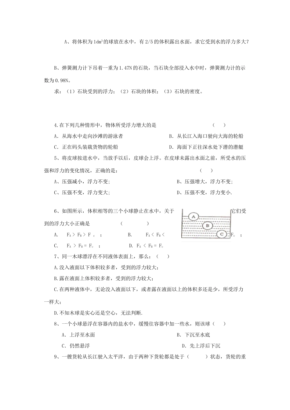 中考物理专题复习 浮力试卷试卷_第2页