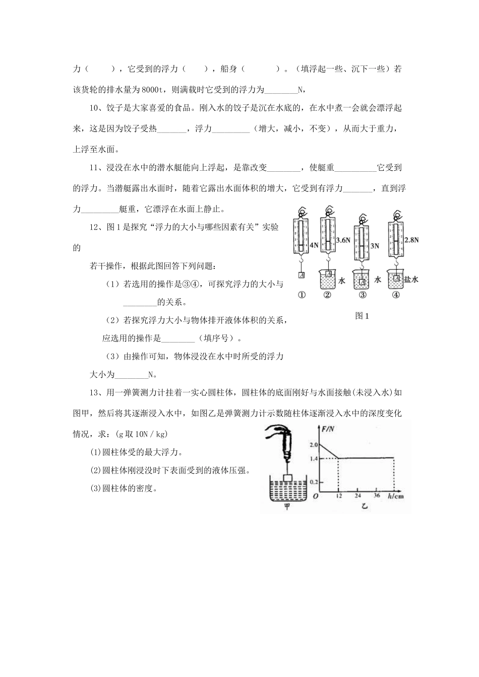 中考物理专题复习 浮力试卷试卷_第3页