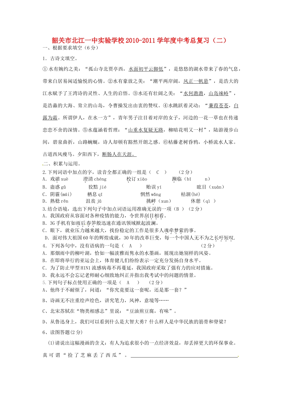 中考语文总复习(一) 人教新课标版试卷_第1页