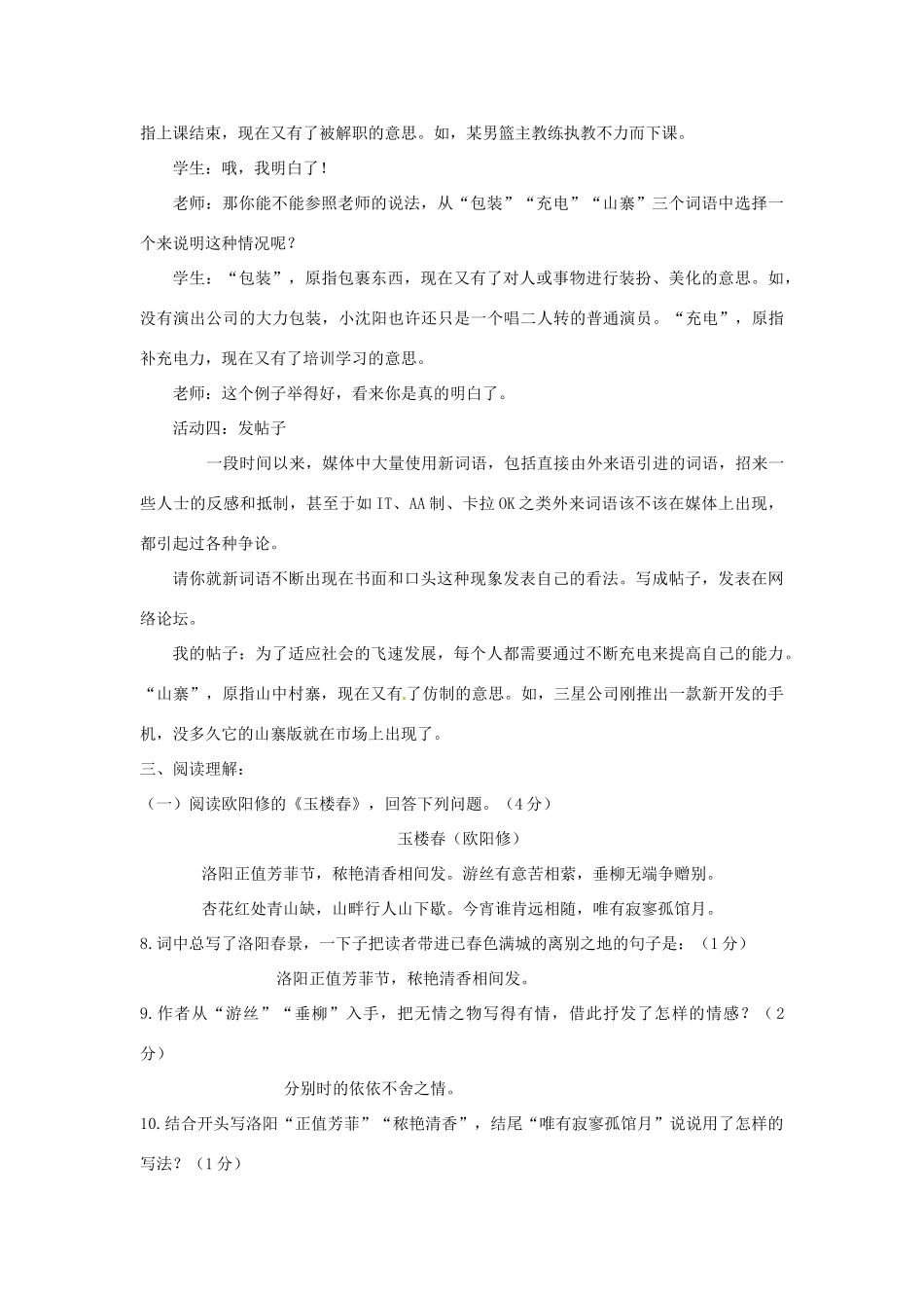 中考语文总复习(一) 人教新课标版试卷_第3页