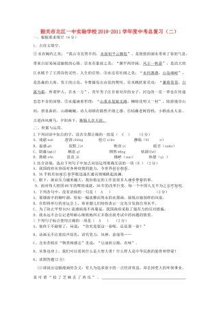 中考语文总复习(一) 人教新课标版试卷