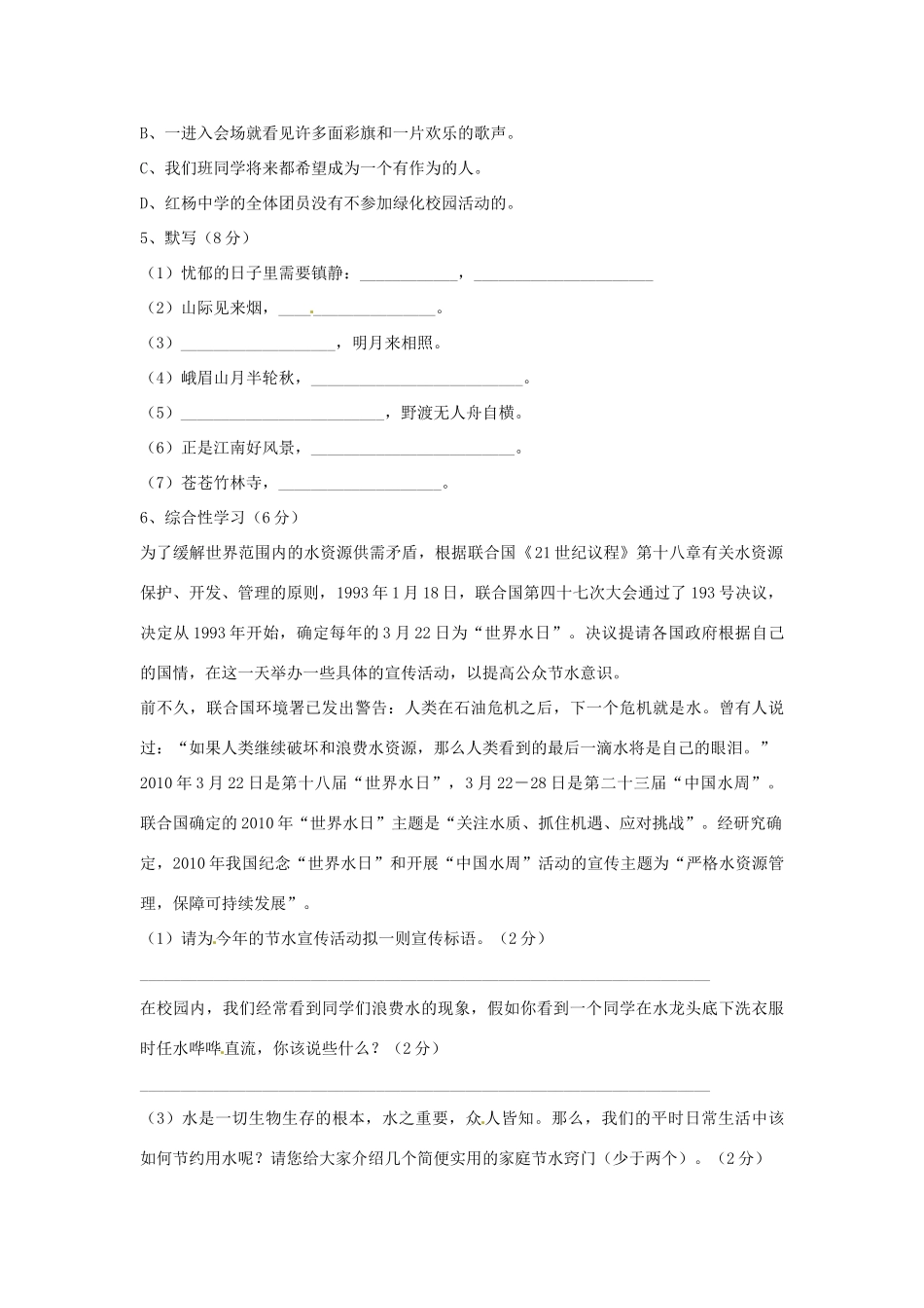 天津市武清区七年级语文下学期周清试卷三 新人教版试卷_第2页