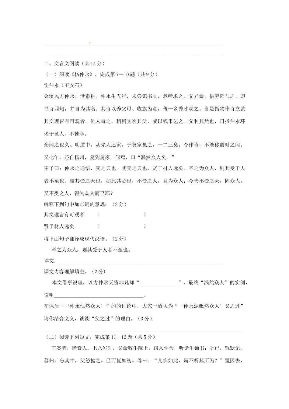 天津市武清区七年级语文下学期周清试卷三 新人教版试卷_第3页