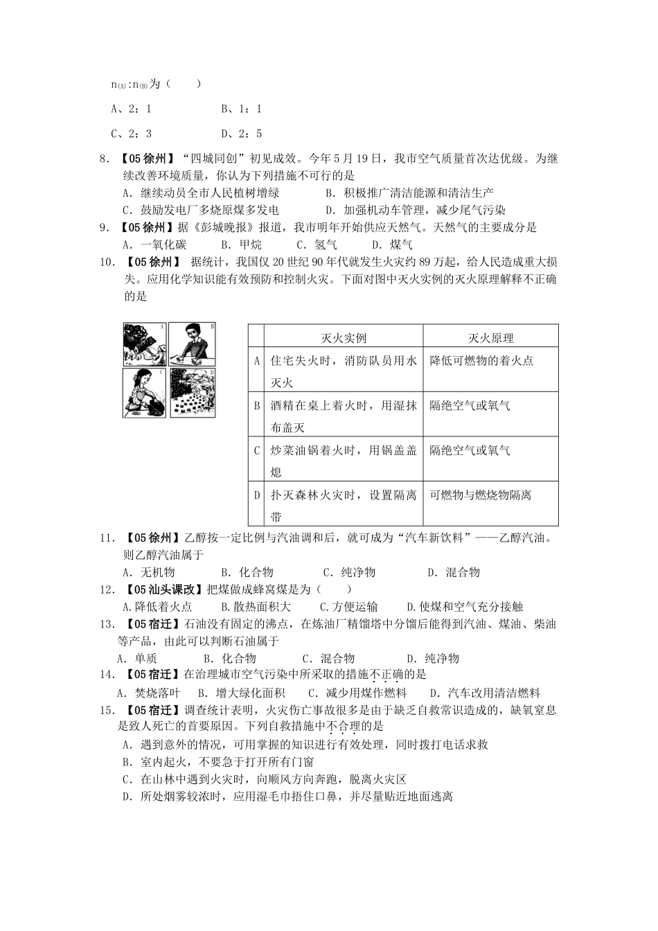 九年级化学上册 第七单元燃料及其利用试卷汇编 人教新课标版试卷_第2页