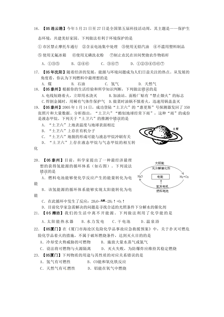 九年级化学上册 第七单元燃料及其利用试卷汇编 人教新课标版试卷_第3页