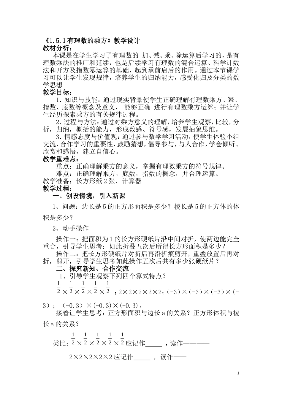 有理数的乘方.5.1有理数的乘方_第1页