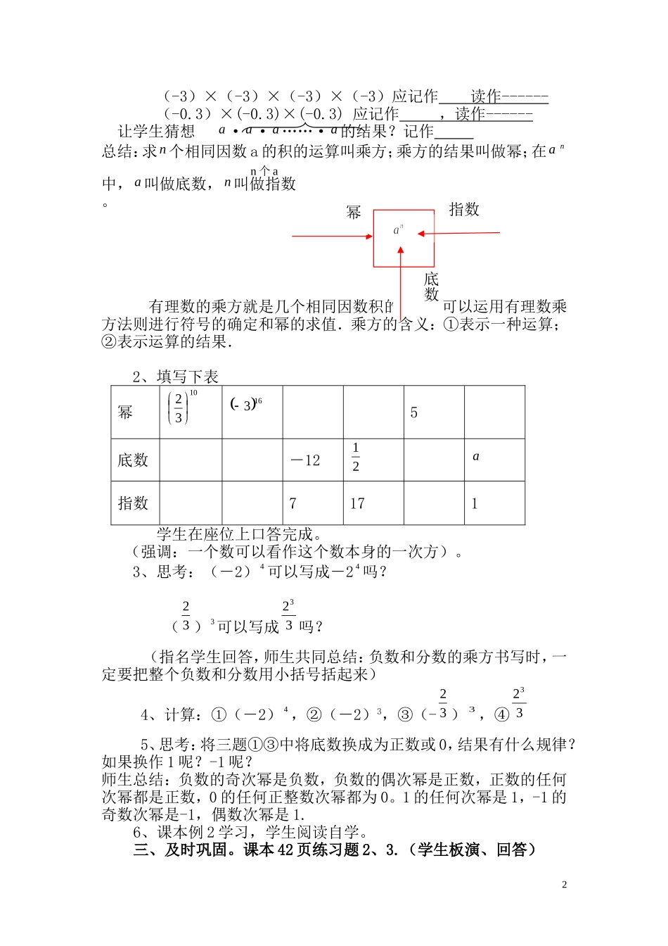 有理数的乘方.5.1有理数的乘方_第2页