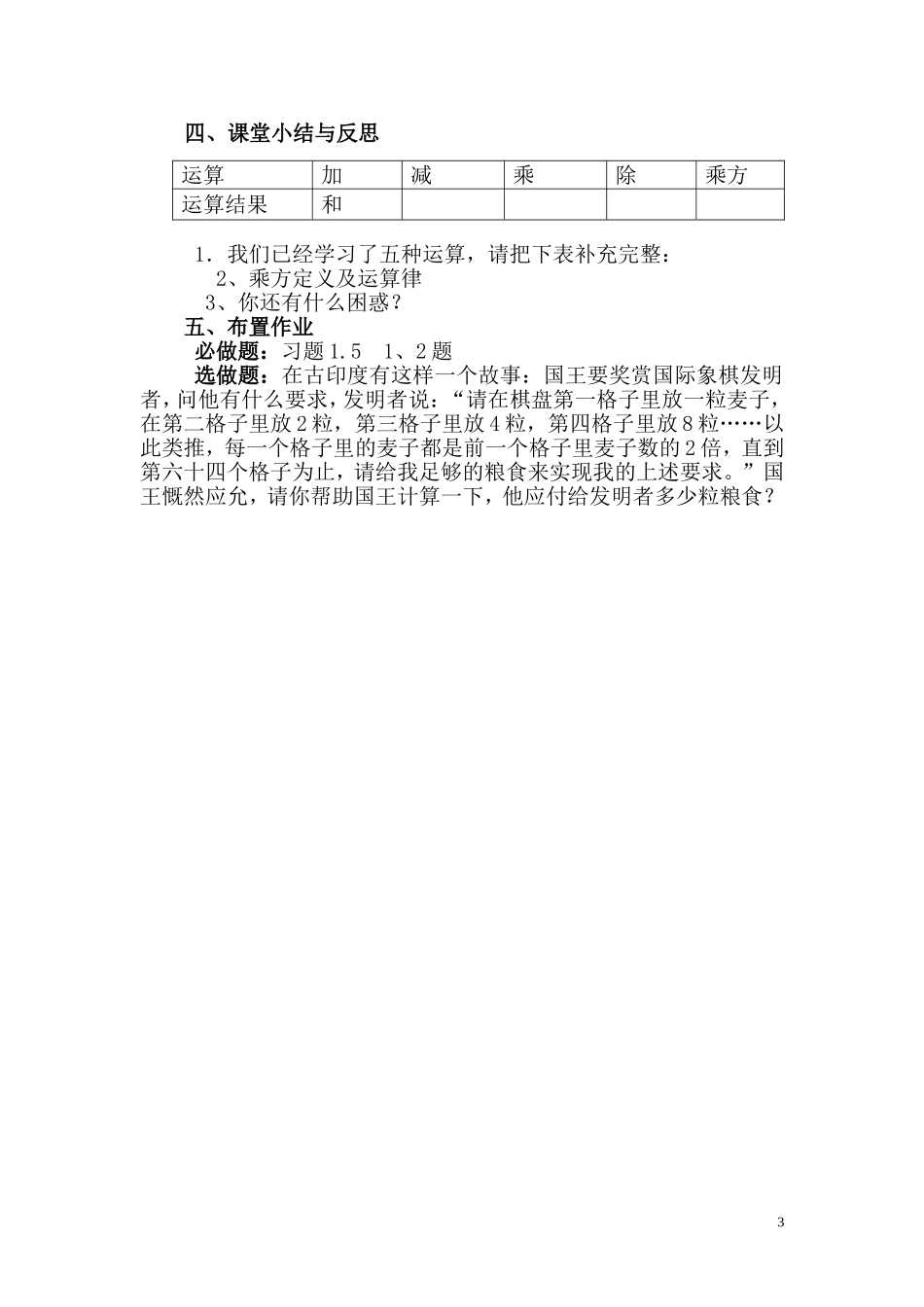 有理数的乘方.5.1有理数的乘方_第3页