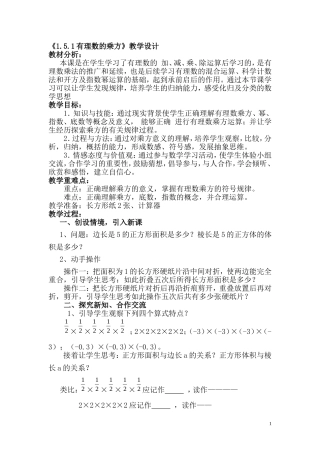有理数的乘方.5.1有理数的乘方