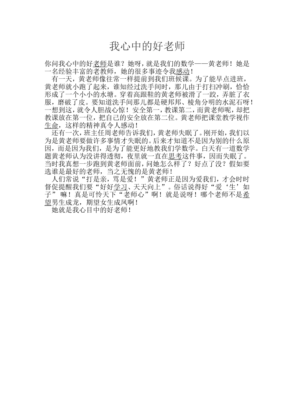 我心中的好老2_第1页