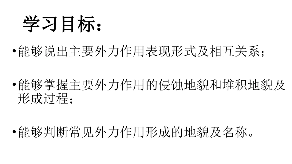 第三节地表形态的变化_第3页